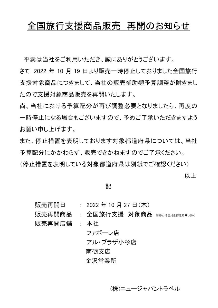 Microsoft Word - 販売再開の